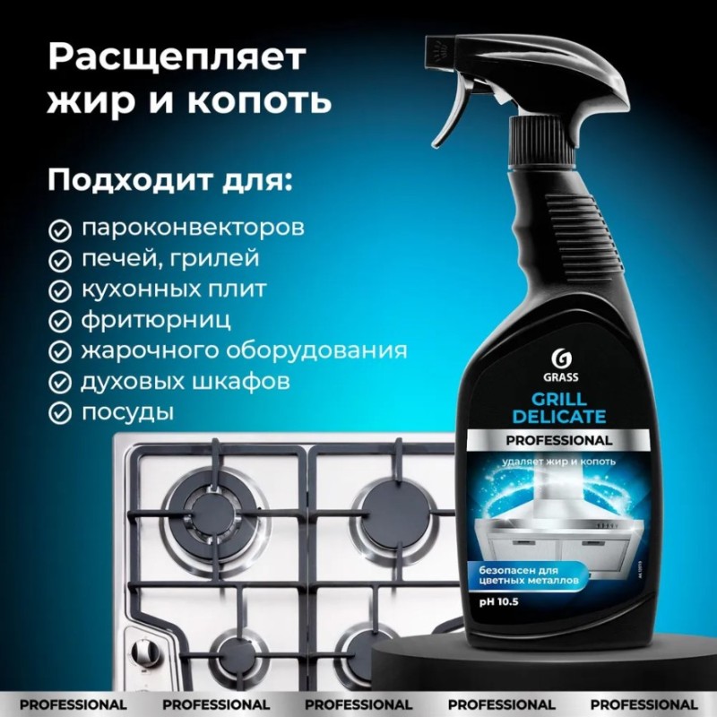 Cредство для чистки сантехники Grass Grill Delicate Professional, 600 мл