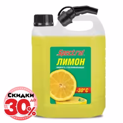 Жидкость стеклоомывателя зимняя Spectrol -30, лимон, 4 л