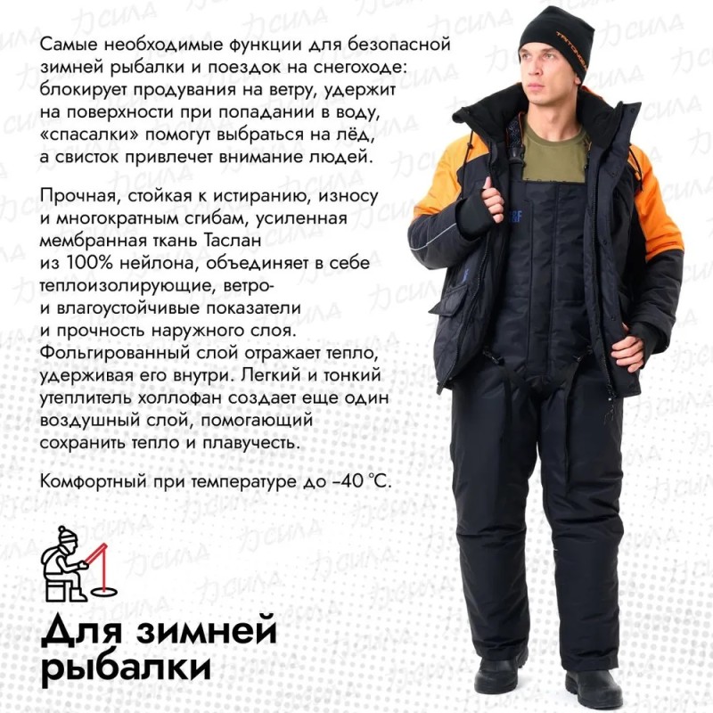 Костюм-поплавок мужской Triton Gear Skif (Скиф) -40 ПК 2024, ткань Таслан, черный/оранжевый, размер 52-54, 182-188 см