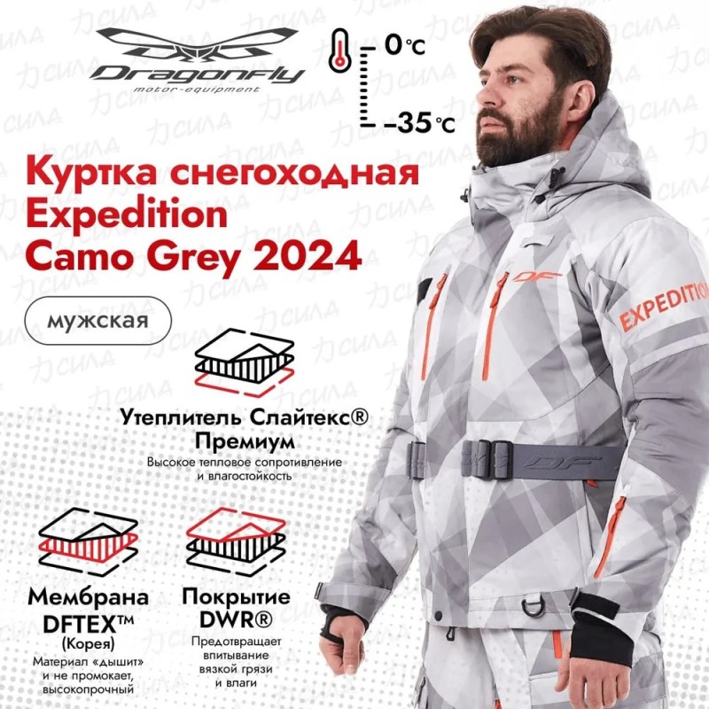 Куртка мужская Dragonfly Expedition, мембрана DFTEX, Camo-Grey, белый/серый, размер S, 170 см