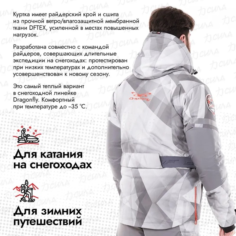 Куртка мужская Dragonfly Expedition, мембрана DFTEX, Camo-Grey, белый/серый, размер M, 176 см