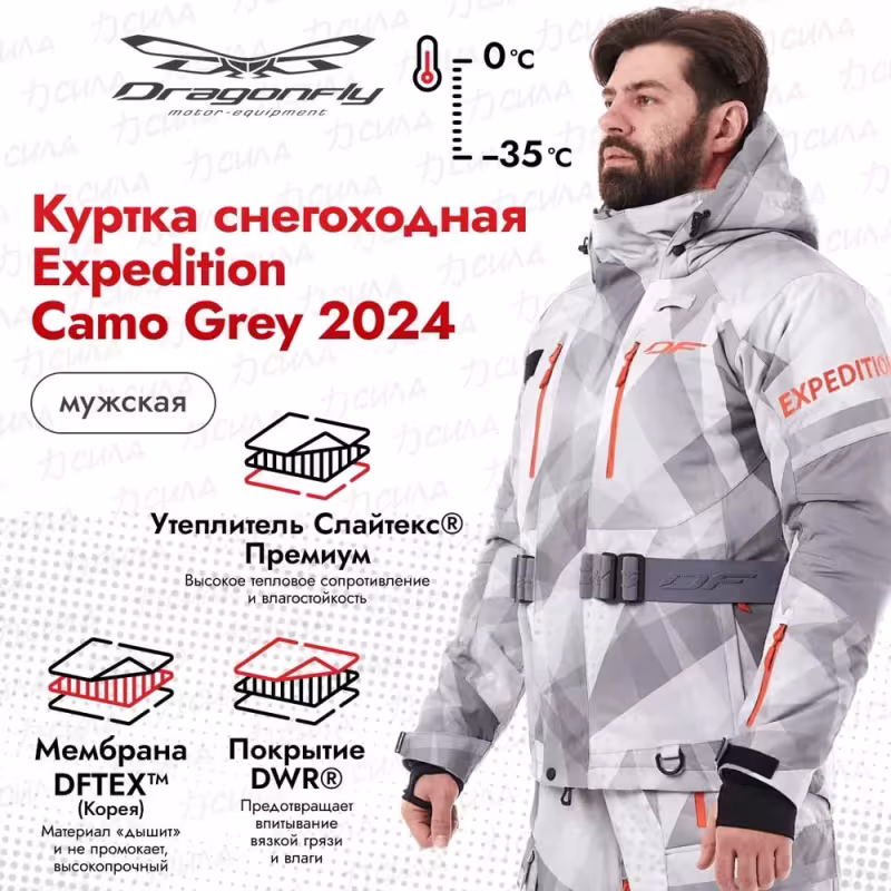 Куртка мужская Dragonfly Expedition, мембрана DFTEX, Camo-Dark Grey, серый, размер L, 182 см