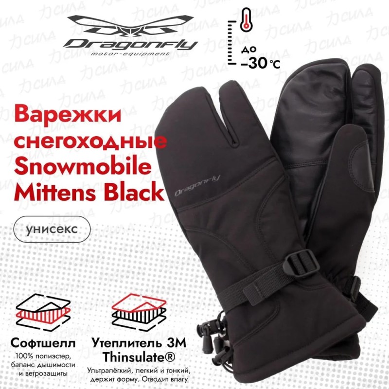 Рукавицы снегоходные Dragonfly Snowmobile Mittens, черный, размер L