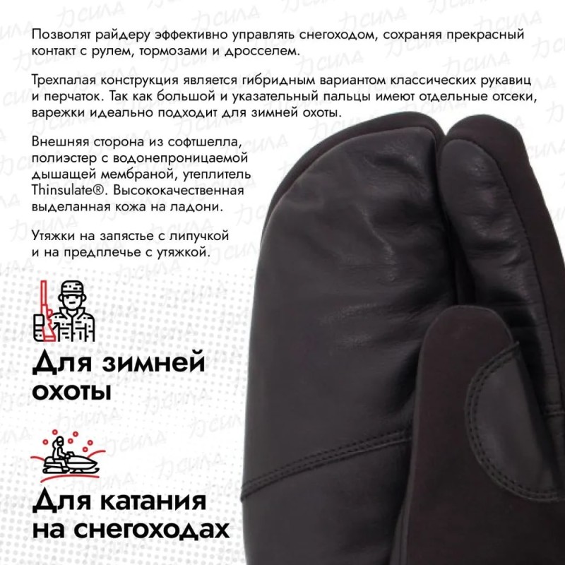 Рукавицы снегоходные Dragonfly Snowmobile Mittens, черный, размер L