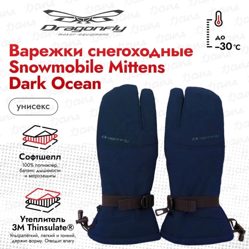 Рукавицы снегоходные Dragonfly Snowmobile Mittens Dark Ocean, синий, размер L