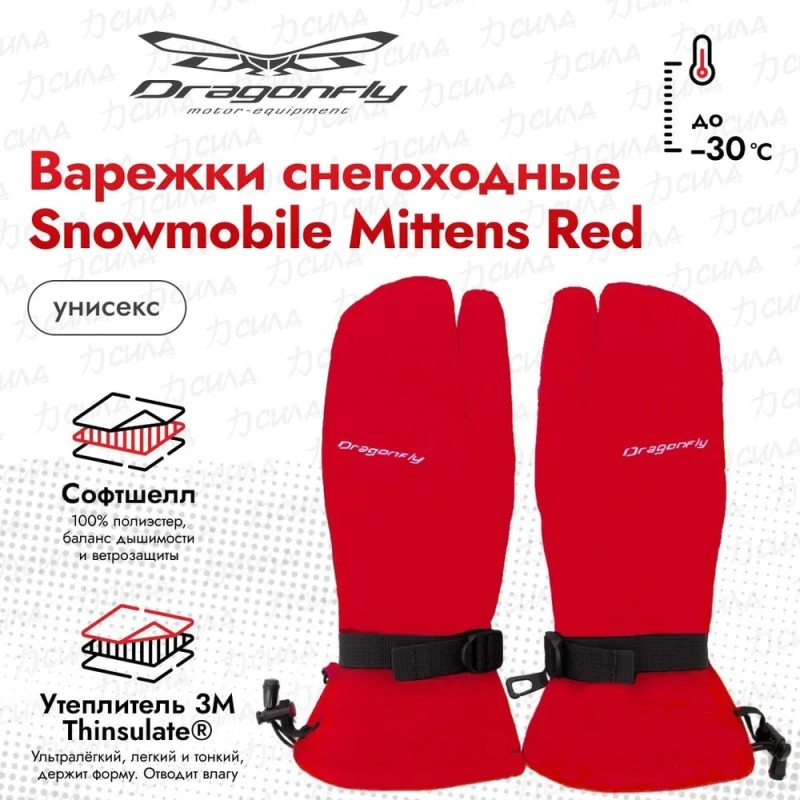 Рукавицы снегоходные Dragonfly Snowmobile Mittens, красный, размер L