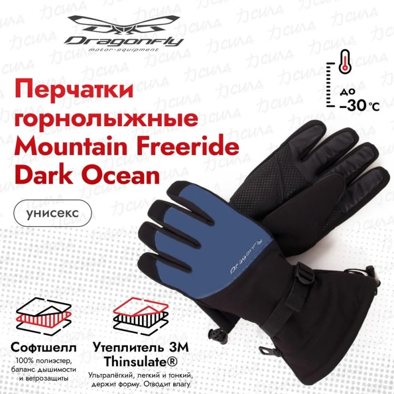 Перчатки снегоходные Dragonfly Mountain Freeride, Dark Ocean, синий, размер L