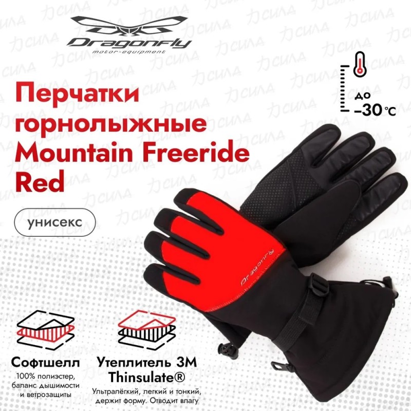 Перчатки снегоходные Dragonfly Mountain Freeride, Red, красный, размер M