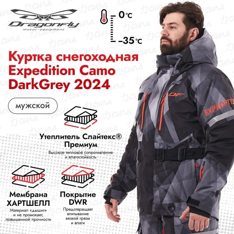 Куртка мужская Dragonfly Expedition, мембрана DFTEX, Camo-Dark Grey, серый, размер S, 170 см