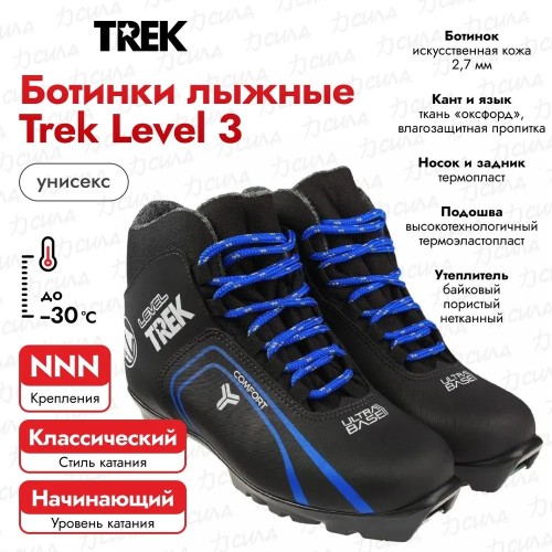 Ботинки лыжные Trek Level 3 NNN, черный, размер 40