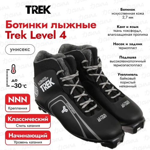 Ботинки лыжные Trek Level 4 NNN, черный, размер 33