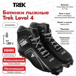 Ботинки лыжные Trek Level 4 NNN, черный, размер 35