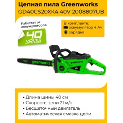 Электропила аккумуляторная Greenworks GD40CS20XK4