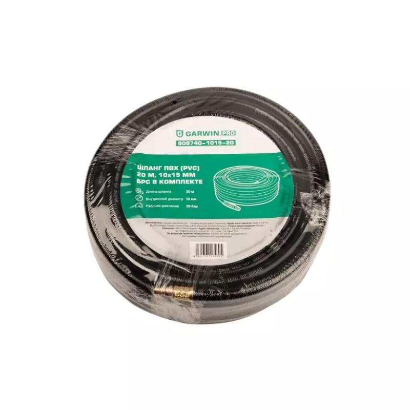 Шланг пневматический прямой Garwin Pro 808740-1015-20, 20 м