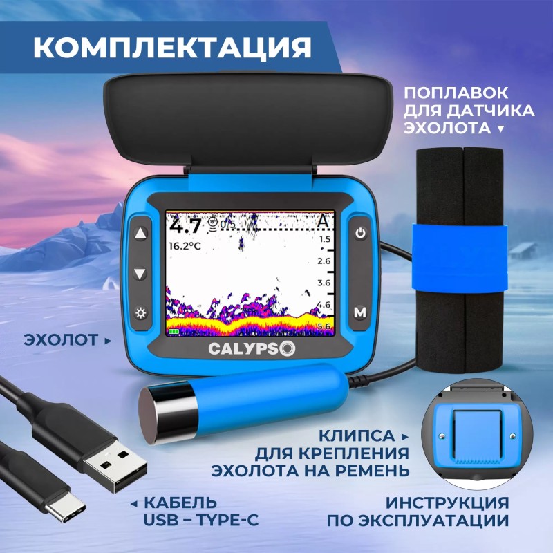 Эхолот портативный Calypso FFS-01 Comfort