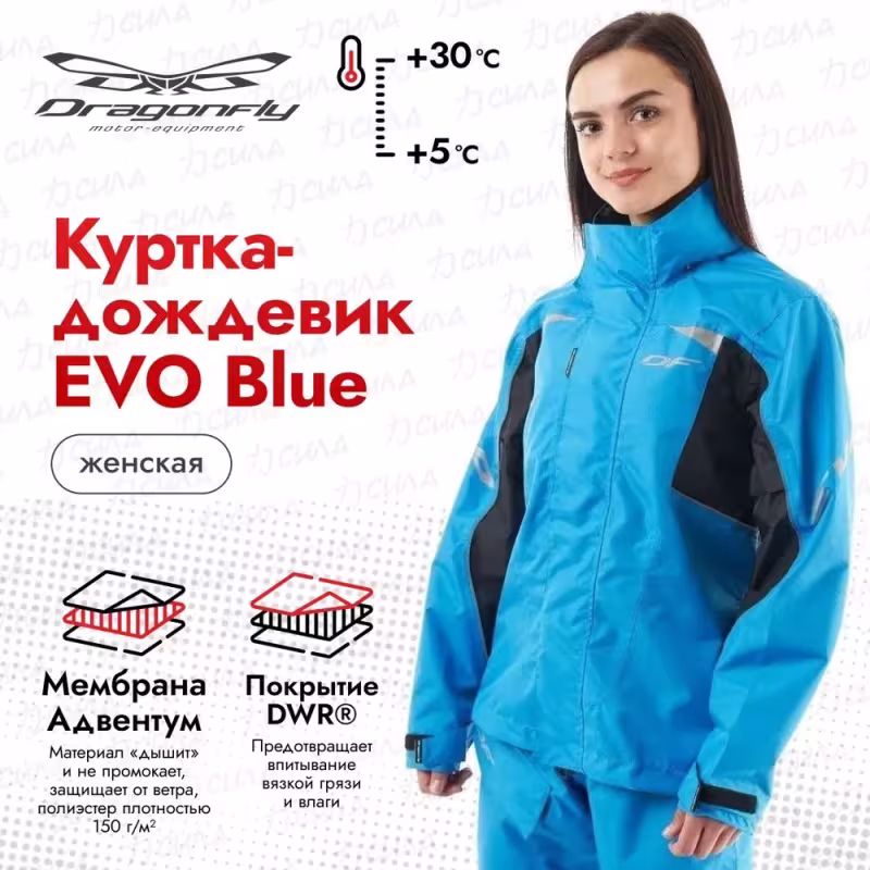 Куртка - дождевик Dragonfly  EVO Woman Blue 2023, мембрана, синий, размер L, 176 см
