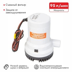Помпа водооткачивающая SeaFlo SFBP1-G1500-01, 95 л/мин