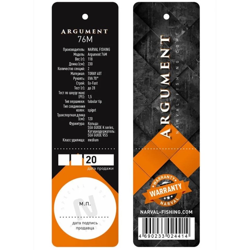 Спиннинг Narval Argument 89M Ex-Fast, 2,7 м, тест 0-28 г
