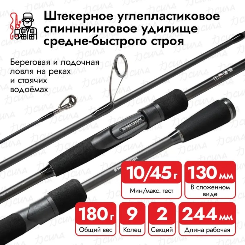 Спиннинг Снасти Здрасьте Porolka, 2.44 м, тест 10-45 г