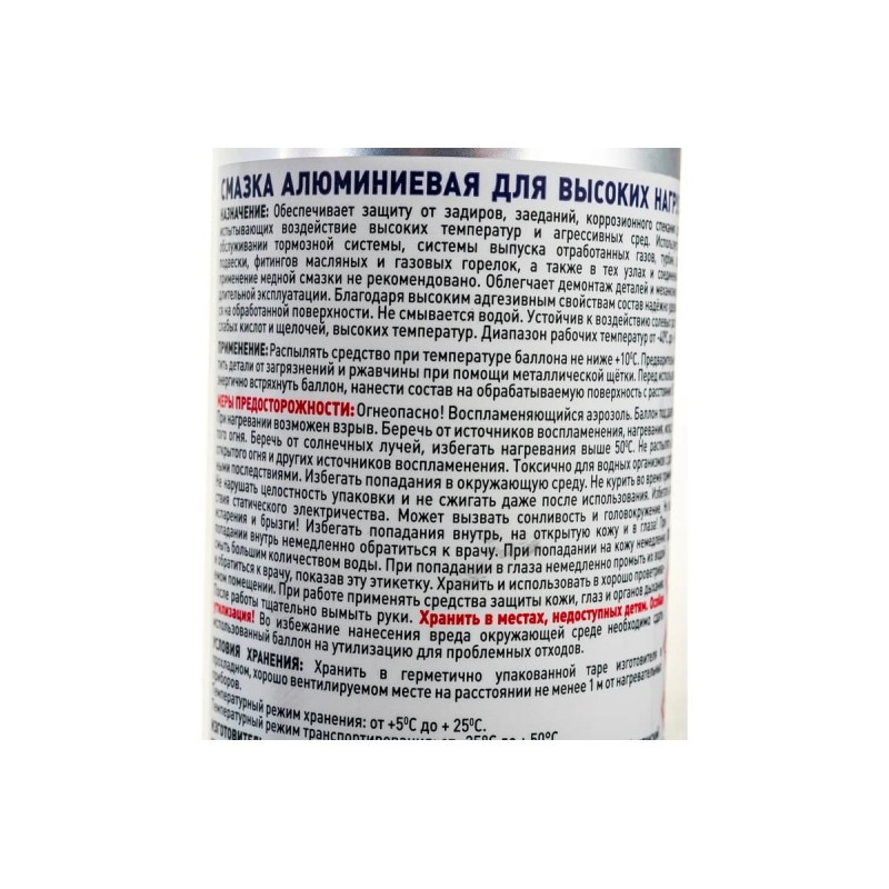 Смазка алюминиевая для высоких нагрузок Fill inn FL128, 210 мл