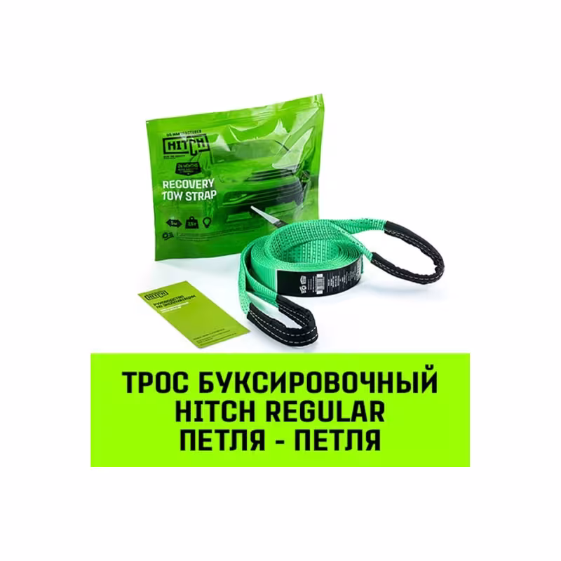 Трос буксировочный Hitch Regular SZ071506, 2.5 т, 5 м