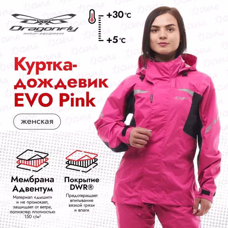 Куртка - дождевик Dragonfly EVO Woman Pink 2023, мембрана, розовый, размер S, 164 см