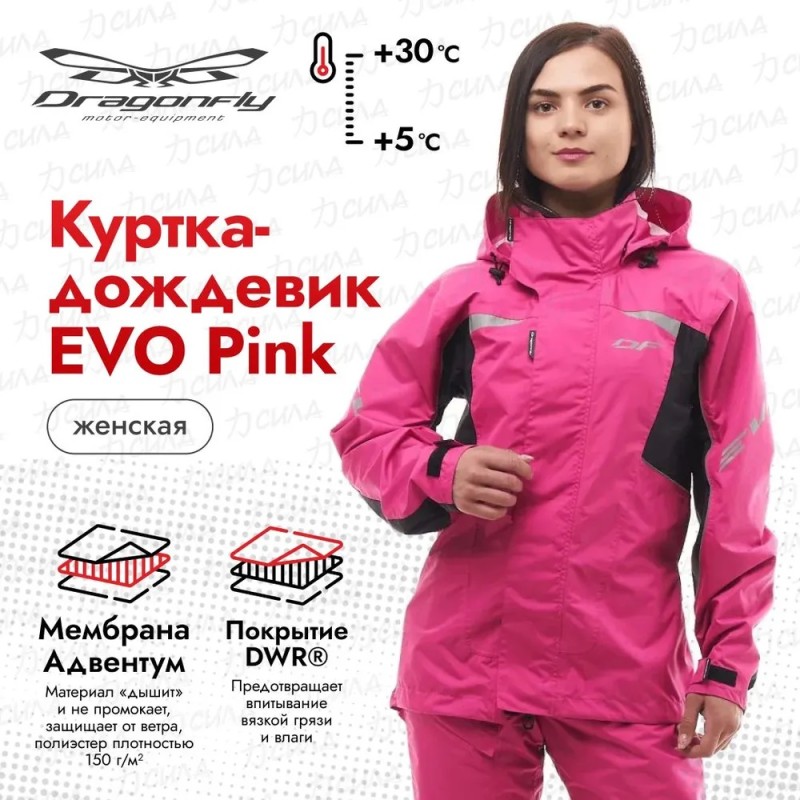Куртка - дождевик Dragonfly EVO Woman Pink 2023, мембрана, розовый, размер S, 164 см