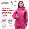 Куртка - дождевик Dragonfly EVO Woman Pink 2023, мембрана, розовый, размер L, 176 см