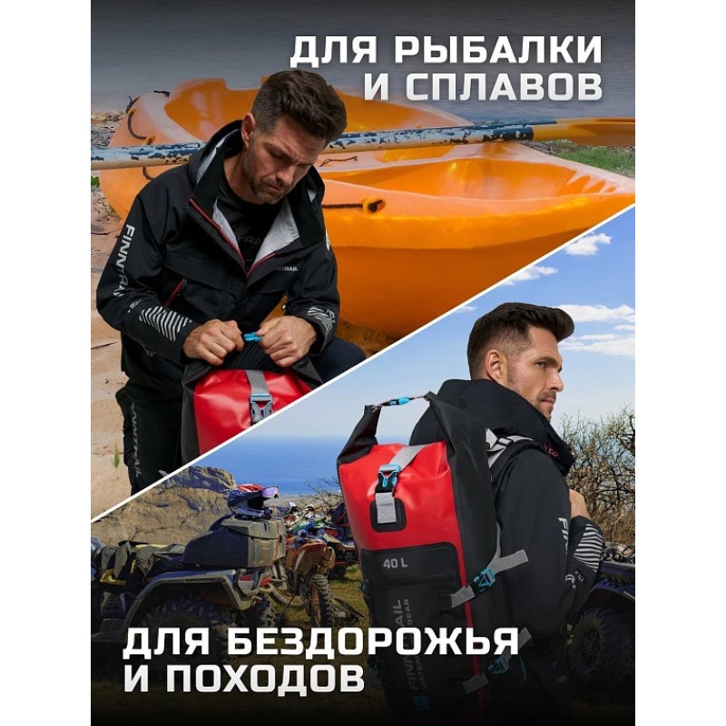 Герморюкзак Finntrail Expedition 1719 Red, красный, 40 л