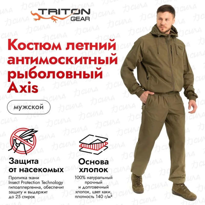 Костюм мужской Triton Gear Axis, хлопок, хаки, размер 44-46, 170-176 см