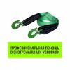 Трос буксировочный Hitch Regular SZ073741, 1.2 т, 4 м