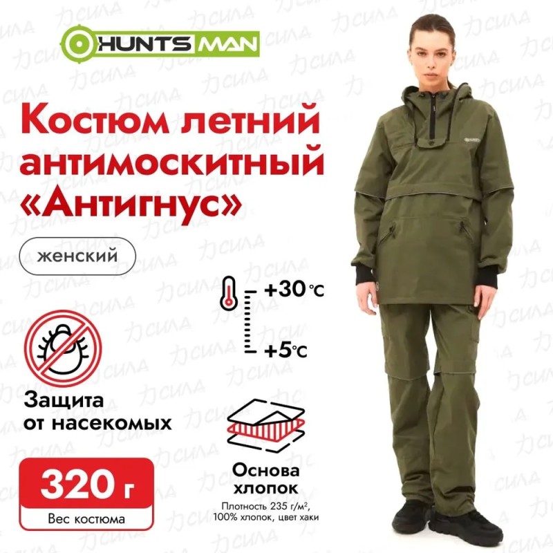 Костюм женский Huntsman (Восток) Антигнус, ткань Cotton, цвет хаки, размер 48-50, 158-164 см