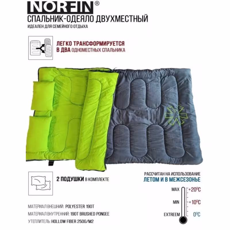 Мешок спальный Norfin Alpine Comfort Double 250, зеленый (до +5)