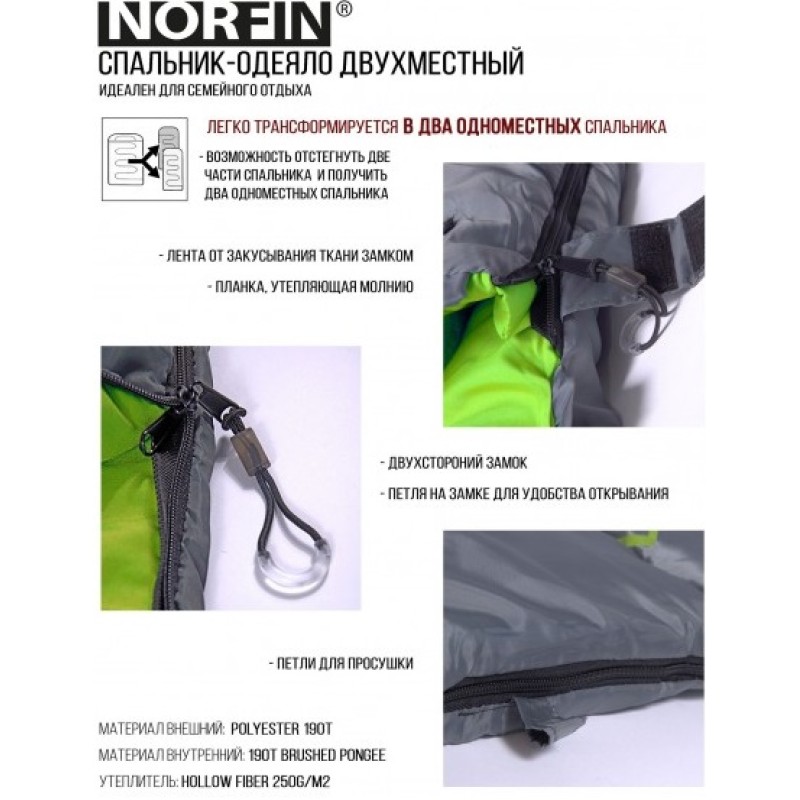Мешок спальный Norfin Alpine Comfort Double 250, зеленый (до +5)
