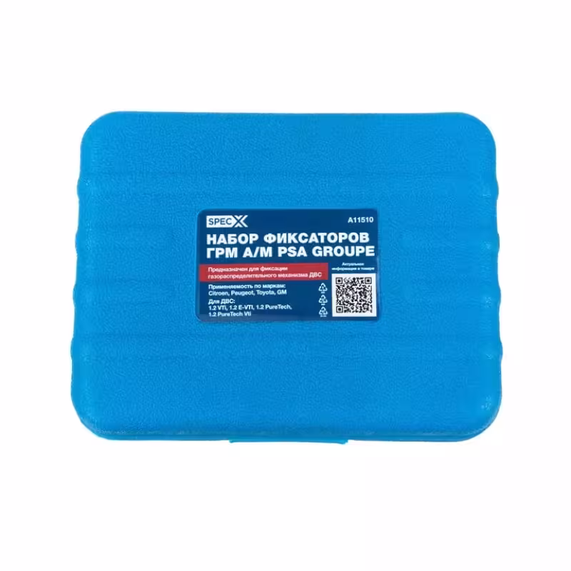 Комплект фиксаторов ГРМ бензиновых ДВС 1.2 GDI PureTech EB2 SpecX A11510