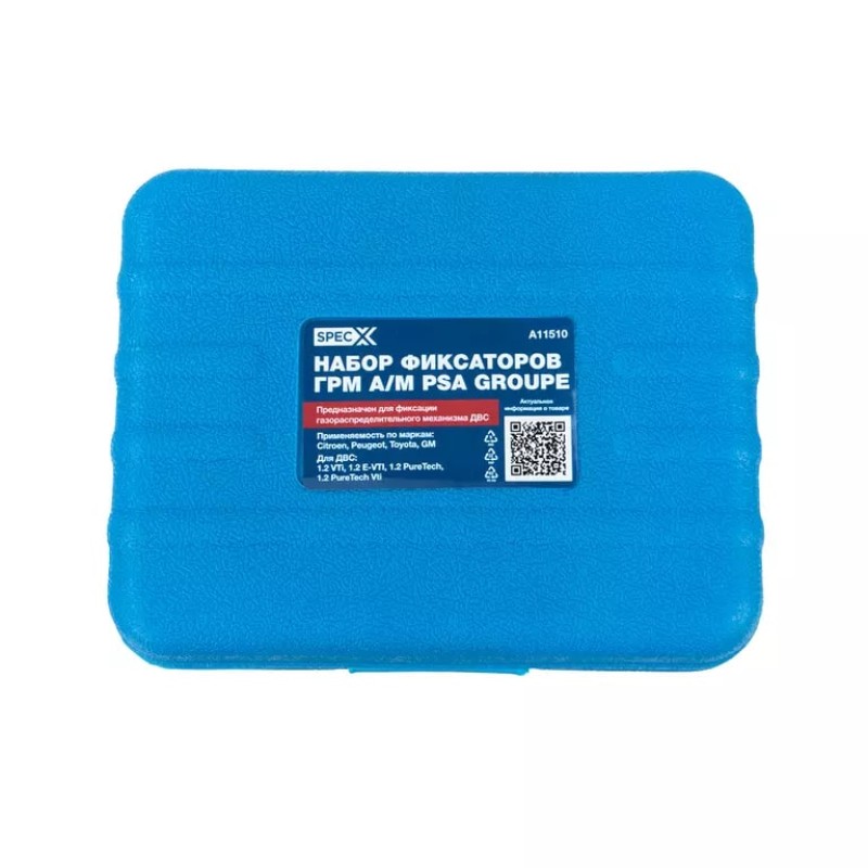 Комплект фиксаторов ГРМ бензиновых ДВС 1.2 GDI PureTech EB2 SpecX A11510