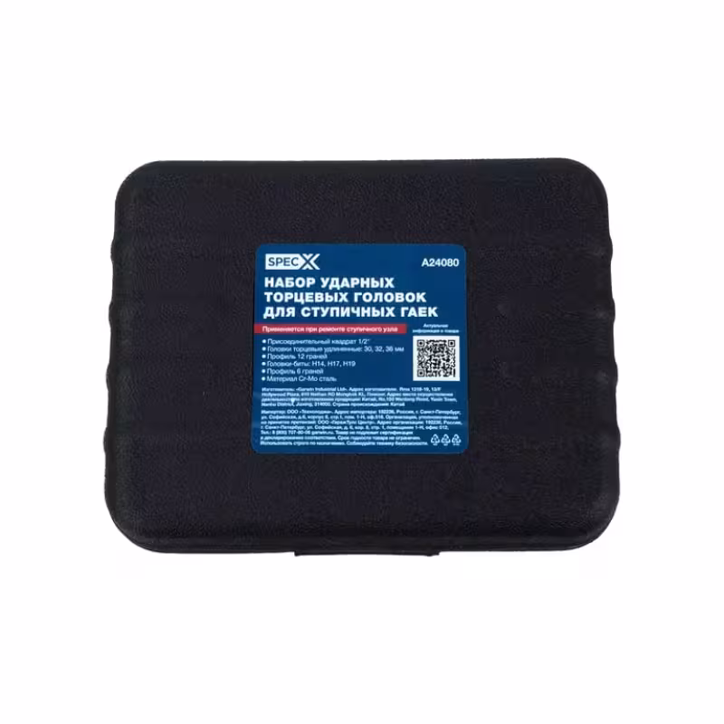 Набор торцевых головок для приводных валов SpecX A24080, 6 предметов