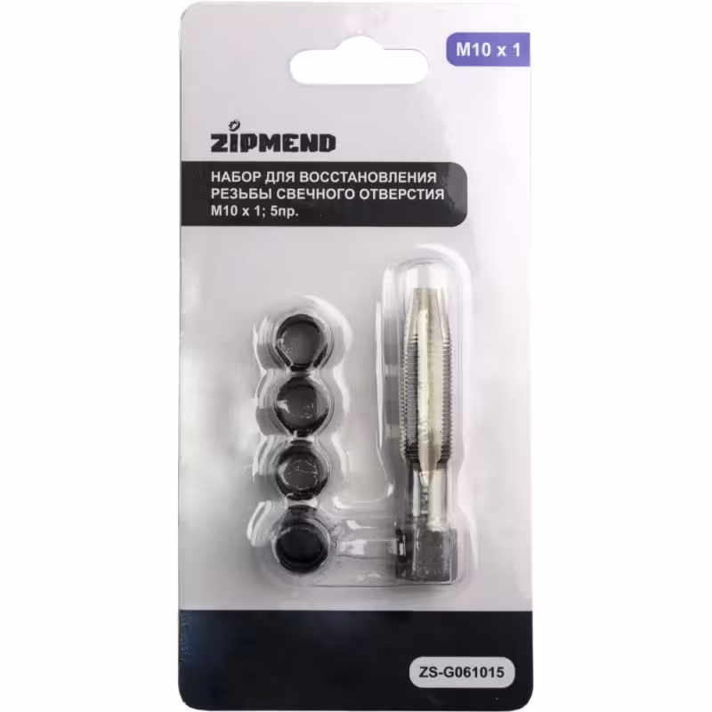 Набор для восстановления резьбы отверстий свечей накаливания Zipmend ZS-G061015, M10х1, 5 предметов