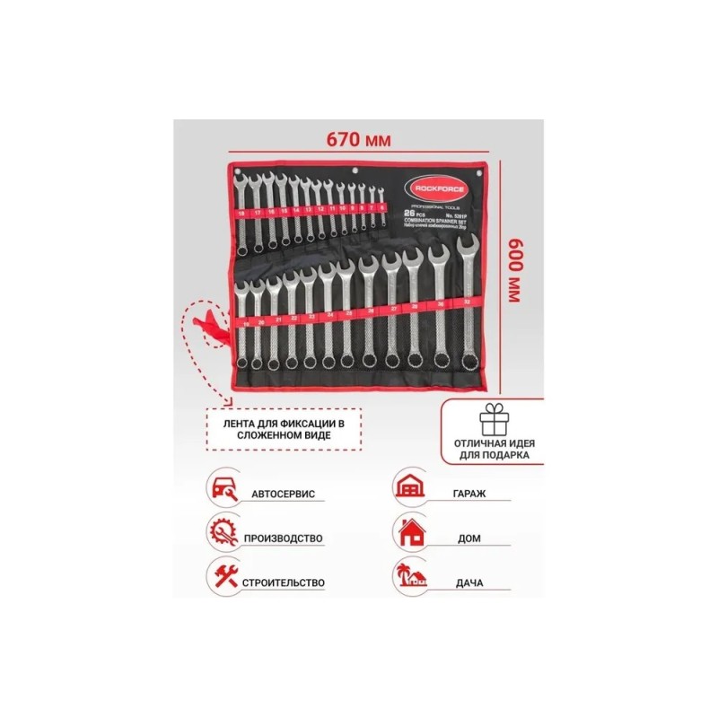 Набор ключей рожково-накидных RockForce RF-5261P