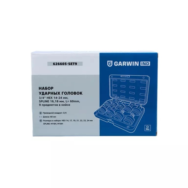 Набор ударных головок Garwin 626605-SET9, 9 предметов