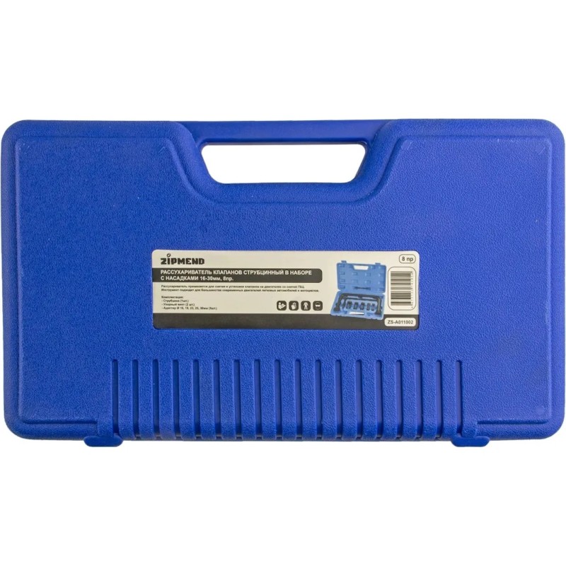 Рассухариватель клапанов универсальный струбцинного типа с насадками Zipmend ZS-A011002, 16-30 мм, 8 предметов