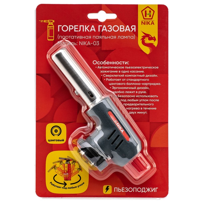 Насадка на газовый баллон c пьезоподжигом TM Nika 03