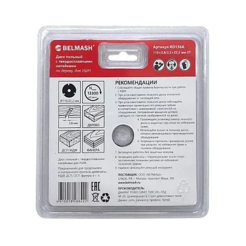 Диск пильный по дереву Belmash RD136A, 115х3.8/22.2 мм