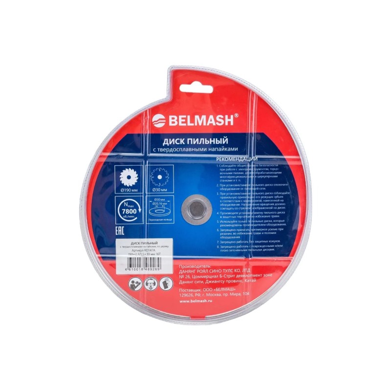 Диск пильный по дереву Belmash RD147A, 190х1.5/30/20 мм