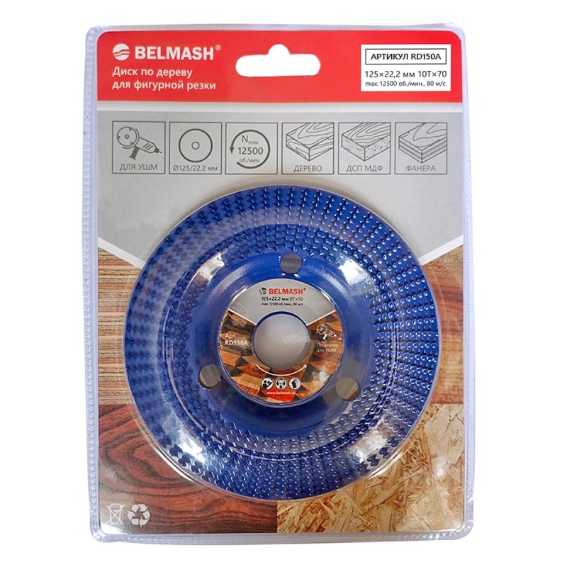 Диск по дереву для фигурной резки Belmash RD150A, 125х22.2 мм, 8Tх50