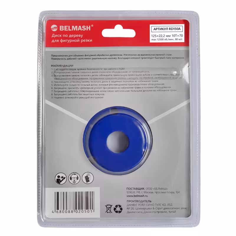 Диск по дереву для фигурной резки Belmash RD150A, 125х22.2 мм, 8Tх50