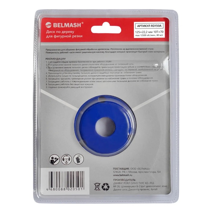 Диск по дереву для фигурной резки Belmash RD150A, 125х22.2 мм, 8Tх50