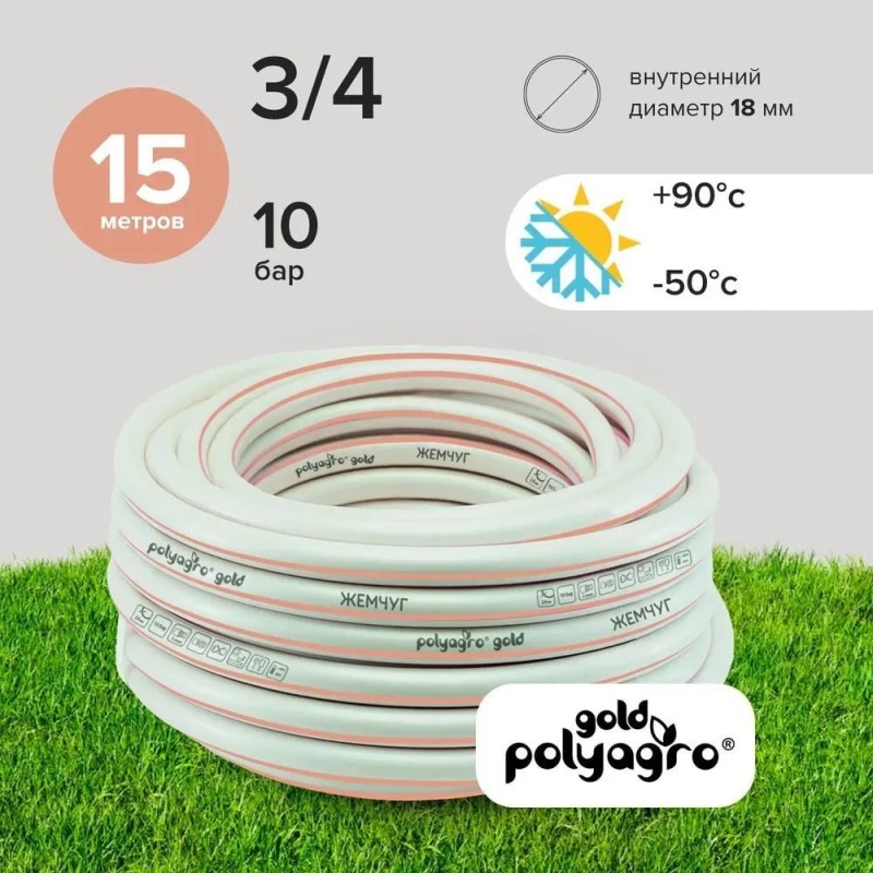 Шланг поливочный Polyagro Жемчуг 7558515, 3/4