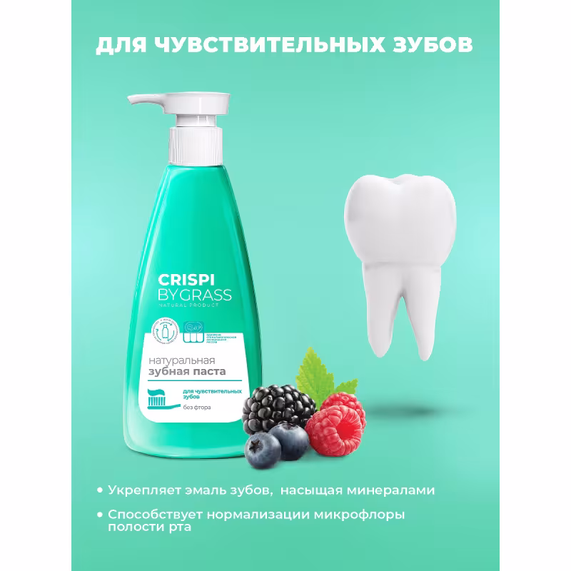Паста зубная для чувствительных зубов Grass Crisp, 250 мл