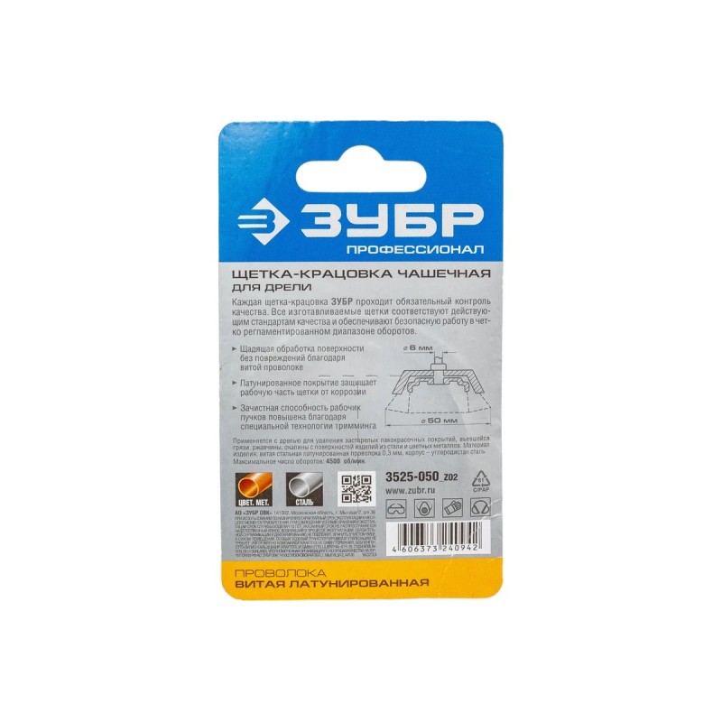 Кордщетка для дрели чашеобразная, витая Зубр 3525-050, 50 мм